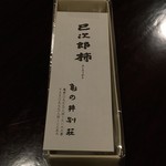 西国土産 鍵屋 - 巳次郎柿 3個入 629円