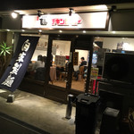 麺 チキンヒーロー - 