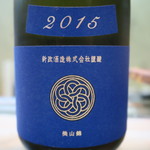 寿司栄 - 28年11月　新政　別誂中取り　ラピス2015