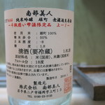 寿司栄 - 28年11月　南部美人　純米吟醸雄町　無濾過生原酒