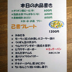 藍風珈琲店 - 本日のお品書き