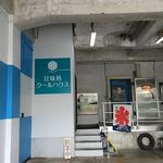 甘味処 クールハウス - 