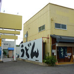 麺豪 山下 - 麺豪 山下うどん