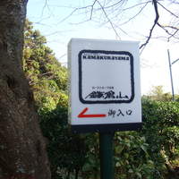 鎌倉山 本店 - 