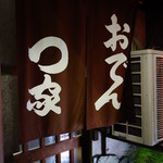 ○家 - まる家と読みます