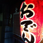 ○家 - ヤレた赤提灯が誘う