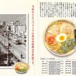 久留米・大砲ラーメン - ちらし