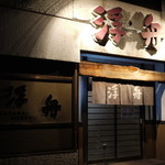 浮舟 - 