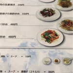 Chinese Kitchen MORI MORI - メニュー