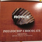 ロイズ チョコレートワールド - 