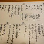 手打蕎麦 とし庵 - 今夜の肴 メニュー