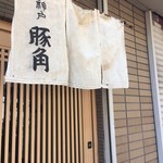 神戸豚角 - 入り口は、引き戸になっています