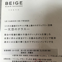 ベージュ アラン・デュカス 東京 - 