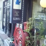 高木珈琲店 - 