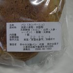 天然酵母 幸せの太陽パン - 