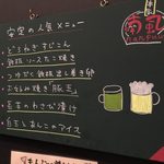 喃風  - nannpu:メニュー