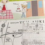 スイーツガーデン ユウジアジキ - 