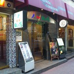 叙々苑 - お店の外観(入口)です。(2016年11月)