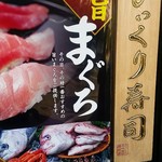 廻転 びっくり寿司 西国分寺店 - 