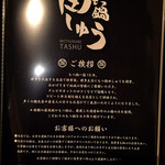 もつ鍋 田しゅう - 