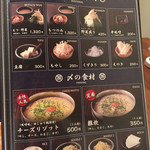 もつ鍋 田しゅう - 