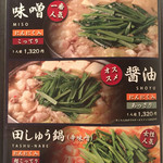 もつ鍋 田しゅう - 