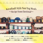 砂の岬 - 期間限定のノンベジミールス