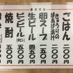 餃子のゆうた - 