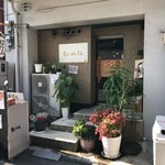 四天王寺さんの近くにあるカレー&カフェ&居酒屋のお店です