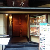 月亭 新宿本店 - 