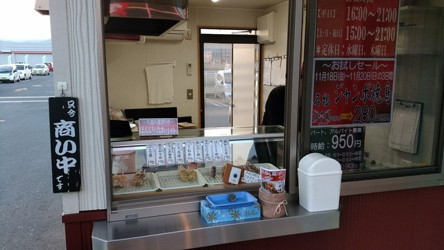 お持ち帰りの店 やきとり 磯原 焼鳥 食べログ