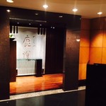 Kaetsu - 名門ホテルがゆえ、さすがの門構え！