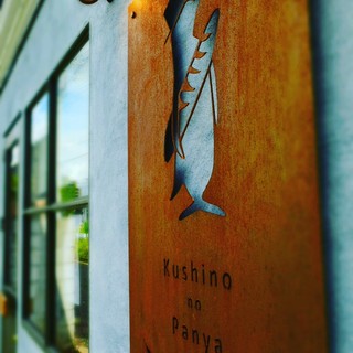 クシノ ノ パンヤ_1