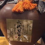 馳走菴 ひじり - 六代目百合