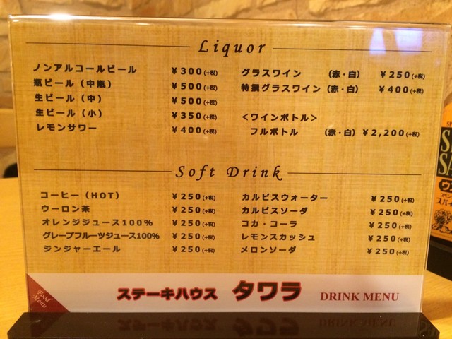 メニュー写真 ステーキハウス タワラ 善行店 善行 ステーキ 食べログ