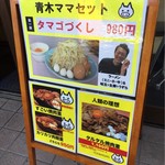 立川マシマシ - どんだけ卵が好きなんですか