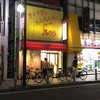 ふうりゅう 梅島本店