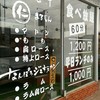 なんぽろジンギスカン 由仁店