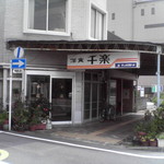 千楽 本店 - お店の外観です