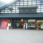 Matsuura Shuzou Tsukushiya - 山中温泉散策の際に立ち寄りました。