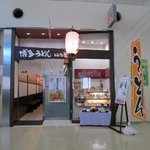 博多うどん はち屋　 - 福岡空港第一ターミナルにあるうどん屋さんです。