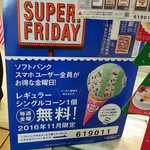 サーティワンアイスクリーム - お店の前