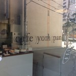 cafe yom pan - 「本を読みながら、僕のパンを食べてください」、オーナーの温かい心が伝わるカフェです＊このフォカッチャはモーニングにも使われます（２０１６．１１．１８）