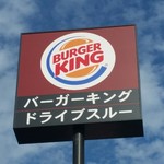 バーガーキング - 