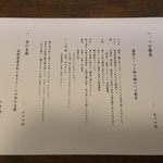 つけ蕎麦 尚念 - 