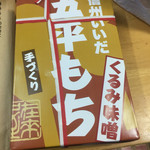 銀座NAGANO - 五平餅