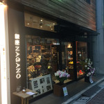 銀座NAGANO - 