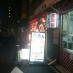 Izakaya Toriaezu - 