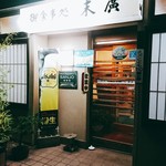 Suehiro - 入り口