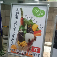 やさいの王様 銀座店 - 